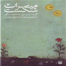 کتاب میراث گمشدگی