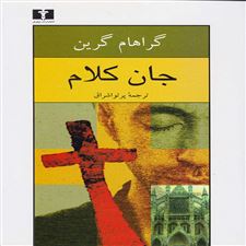 کتاب جان کلام