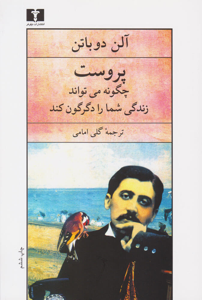 پروست چگونه می تواند زندگی شما را دگرگون کند