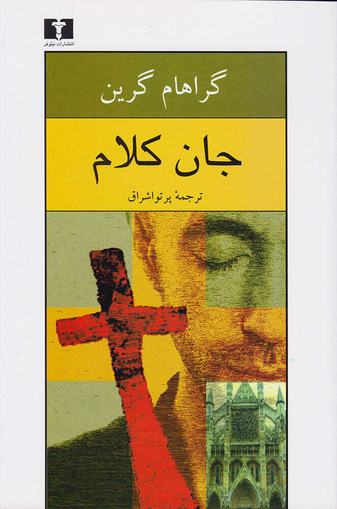 کتاب جان کلام